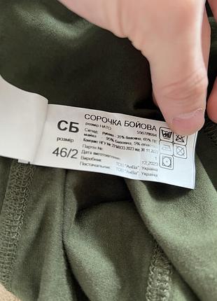 Сорочка бойова хижак 2