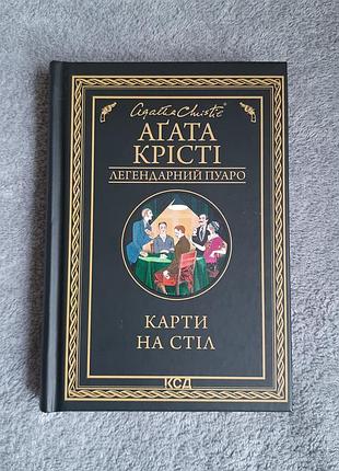 Агата крупные карты на стол книга куд 2023 легендарный пуаро