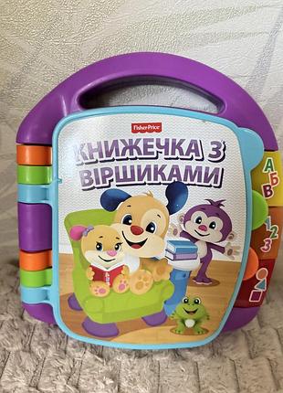 Іграшка інтерактивна книжечка fisher price