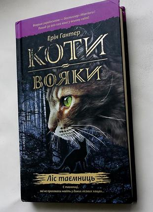 Книга коты вояки