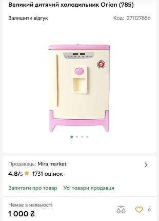 Дитячий холодильник orion