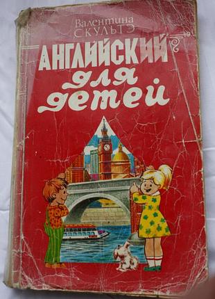 Самовчитель англійської