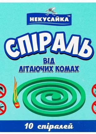 Спіраль від літаючих комах (10шт в уп.) тм некусайка