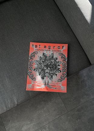 Журнал telegraf український дизайн