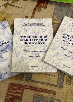 Сборник научныхлотов выпуск 48 66 67 исследования международной экономики