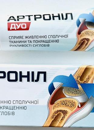Артронил дуо гель для суставов (artronil duo)