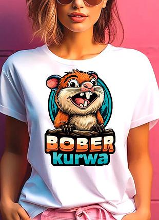 Футболка жіноча з прикольним принтом "бобер курва - bober kurwa" 2xl