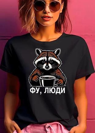 Футболка жіноча з прикольним принтом "фу люди" №1 l