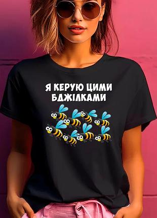 Футболка женская с прикольным принтом "я управляю этими пчелками" xl