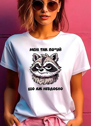 Футболка женская с прикольным принтом " менуй так по*уй что нидобавно"