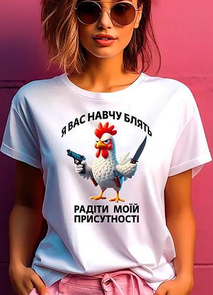 Футболка женская с прикольным принтом "я вас научу бл*ть"