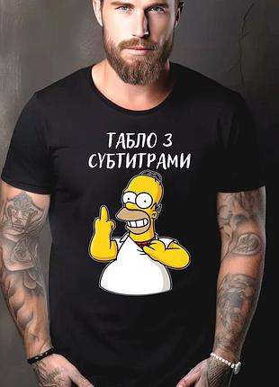 Футболка мужская с прикольным принтом "табло с субтитрами"