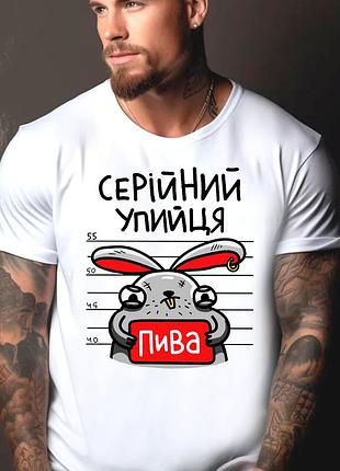 Футболка чоловіча з прикольним принтом "серійний упийця пива"