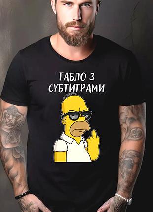 Футболка мужская с прикольным принтом "табло с субтитрами"
