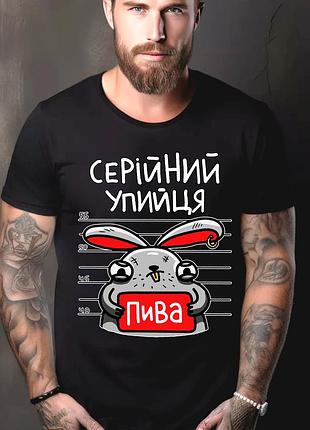 Футболка мужская с прикольным принтом "серый упицей пива"