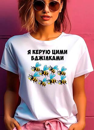 Футболка женская белая с прикольным принтом "я управляю этими пчелками" 2xl