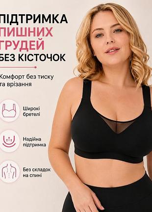 Бюстгальтер без кісточок для великих грудей — безшовний з широкими бретелями чорний, 6xl