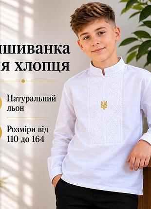 Украинская детская вышиванка (от 110 до 164) с длинным рукавом для мальчиков и подростков 146