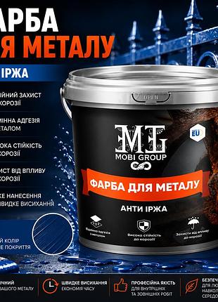 💙 епоксидна фарба для металу синя 1 кг — яскравий колір та максимальний захист металу!+🎁 безкоштовна доставка 🚚