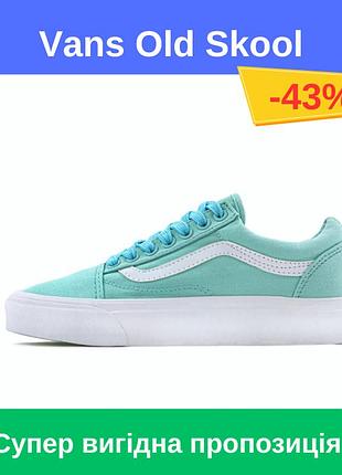 Бірюзові кеди vans old skool turquoise жіночі ванс блакитні 37.5