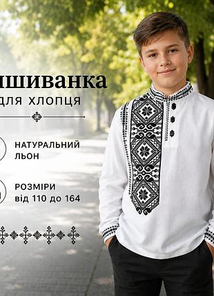 Украинская детская вышиванка (от 110 до 164) с длинным рукавом для мальчиков и подростков 158