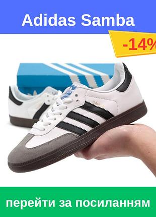 Мужские кроссовки адидас самба adidas samba og classic white