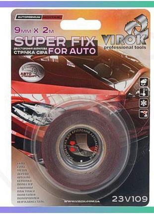 Двухсторонняя акриловая лента virok super fix for auto 9мм х 2м монтажная лента для крепления авто