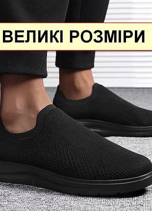 Кроссовки мужские супербатальные весенне-летние, 45-47 размер на широкую ногу stilli