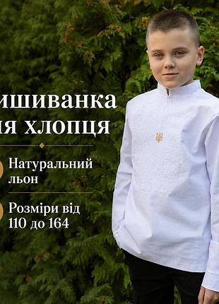 Вишиванка для хлопчика льон (від 110 до 164), модні вишиванки підліткові до школи 158