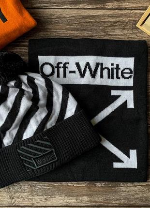 Зимовий комплект шапка і бафф off white чорно-білий оф вайт