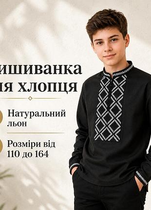 Подростковая рубашка-вышиванка для мальчика из льна от 110 до 164, рубашки вышиванки детские 128