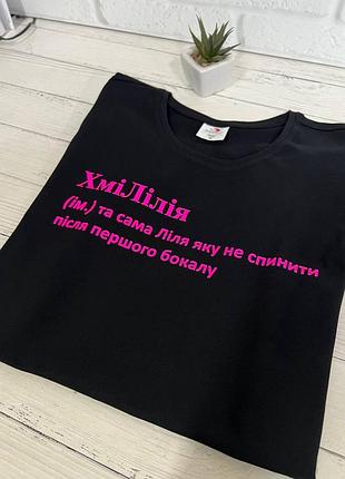 Футболка для лілі "хмілілія"