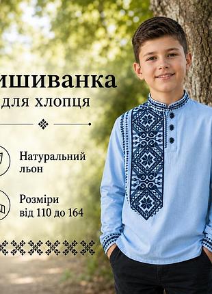 Украинская детская вышиванка (от 110 до 164) с длинным рукавом для мальчиков и подростков 158