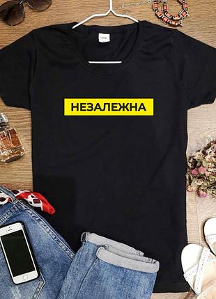 Футболка "незалежна" м
