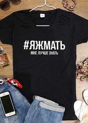 Футболка "я же мать "