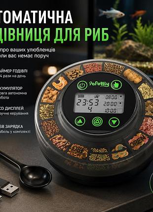 Автоматическая кормушка для рыб papettly аккумуляторная с жк-дисплеем и таймером автоматический дозатор корма для аквариума