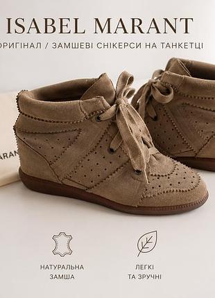 Isabel marant, замшеві кросівки