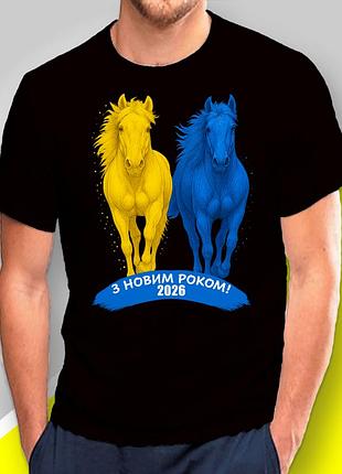 Футболка чоловіча з новорічним принтом "жовто-блакитні коні 2026" family look фемілі лук