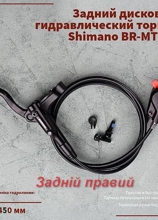 Заднє гальмо shimano mt200 дискове гідравлічне 1450мм, ротора