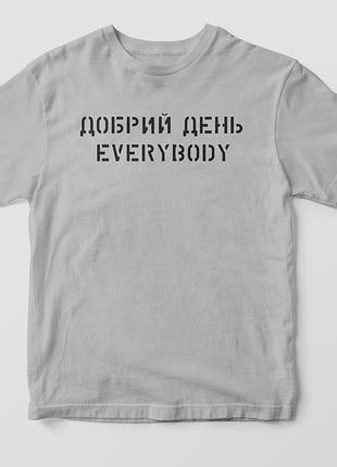 Футболка с принтом "добрый день everybody" белый серый