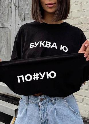 Футболка жіноча з принтом "буква ю" b&w style m