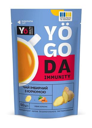 Чай yogoda immunity tea 50 г имбирь куркума | для иммунитета и здоровья