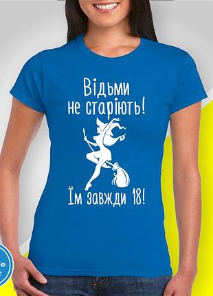 Футболка женская с принтом "ведьмы не стареют! им всегда 18!" b&w style xl