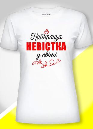 Футболка жіноча з принтом "найкраща невістка у світі" 2xl