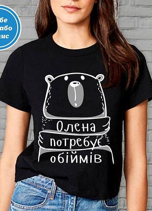 Футболка з принтом "олена потребує обіймів" b&w style