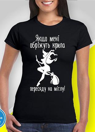 Футболка женская c принтом "если мне обрежут крылья пересяду на метлу" b&w style 2xl