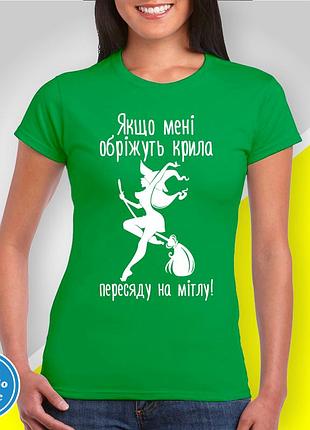 Футболка женская c принтом "если мне обрежут крылья пересяду на метлу" b&w style l