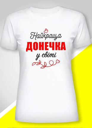 Футболка жіноча з принтом "найкраща донечка у світі" xl