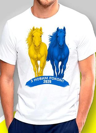 Футболка чоловіча з новорічним принтом "жовто-блакитні коні 2026" family look фемілі лук