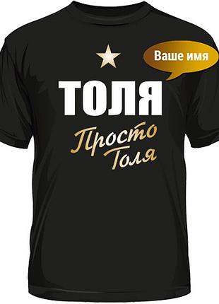 Іменна футболка
